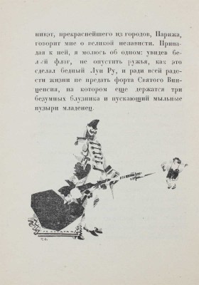 [Мазель Р., мастер книжной графики]. Эренбург И.Г. Трубка / Обл. и рис. худож. Р. Мазеля. М.; Л.: Красная новь, 1924.